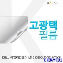 ForU491 에일리언웨어 고광택필름 액정보호 필름 액정필름 선명한필름 전용필름, 상세페이지 참조