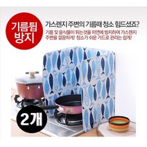 해피유니몰 [가스렌지가드] 청소가 쉬운 가스렌지 가드# 3가지 색상 기름때청소 쉽게하세요, 야채, 2개