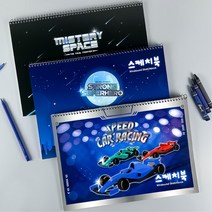 남아 그리기대회 손잡이 스케치북48P 초등학생 어린이집 여아 상상력, 혼합