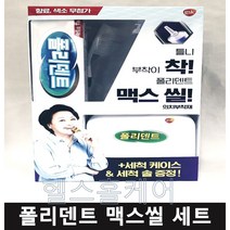 폴리덴트 맥스씰 강한고정 틀니접착제 70g 의치칫솔 보관 케이스 증정
