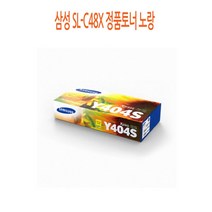 삼성 [CC전산] SAMSUNG SL-C48X 정품토너 노랑, 1개, 본상품선택