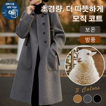 여성 모직코트 미디 롱 양면 모직 코트 캐주얼코트 카라코트 피부 친화적/뛰어난 통기성/보온/캐시미어