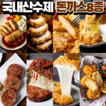 국내산 수제 돈까스 등심 치즈 고구마 치킨까스 수제떡갈비 8종, 등심돈까스 300g(100gx3개), 3개, 100g