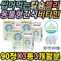 해조칼슘 쌀발효 분말 추춘 칼슘 마그네슘 동물 츄어블 간식 중년 눈꺼풀 테타니 칼슘많은음식 무기력 증가 체중감소 모발손상 치아 부식 잇몸내려앉음 잇몸부엇을때 기억력감소 손톱세로줄