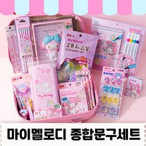 [당일출고] 산리오종합선물세트 산리오종합문구세트 산리오어린이날선물 산리오 문구세트 선물세트 - 정품 마이멜로디, 마이멜로디 문구세트 2, 마이멜로디 문구세트 2