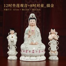 관세음보살 상 반가사유상 굿즈 천수관음 세라믹 앉아 연꽃 남중국해 부처님 불상 거실 홈 장식 전용, 12인치 관음과 8인치 어린이 쌍