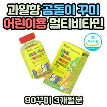 대용량 아이들 간식 영양제 꾸미 젤리 면역력 집중력 비타민b3 b6 b7 b9 b12 비타민B복합체 비타민A D E 천연 과일향 식약처인증 합성향료 없는 초등학생 중학생 건강 습관 간식