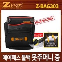 제스트 에어패스 툴백 (공구집) Z-BAG303 못주머니