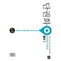 단권화 과학탐구영역 물리 1 단권화, 디딤돌교육, 과학영역