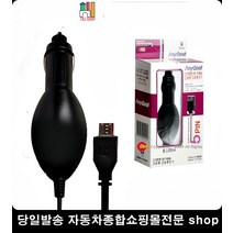 시가잭충전기 손풍기충전 블루투스이어폰충전 미니선풍기충전 시거잭5핀충전기 시거잭충전기