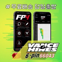 할리데이비슨 맵핑 반스 퓨얼팩 FP4 FUELPAK 6핀 66043, 2021-2023 투어링, 1개