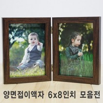 [액자엠] 양면접이 액자 6x8inch I 가로형 I 세로형 I 혼합형, 접이형태선택:가로+가로접이 / 몰딩선택:(A01)월넛-