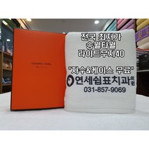 포항 송월타올 수건 답례품 자수 나염 인쇄 케이스 무료 도매 기념타월 행사타올 주문 제작, 하늘