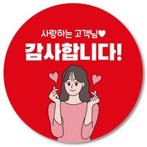 [1000매] 감사합니다 원형 리뷰 배달 배민 스티커 땡큐 택배스티커 인쇄소 주문제작 04, 빨강
