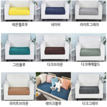 [AMISO] 분리형쇼파커버 분리형커버 다양한 스타일을 자유롭게 매치, 라이트브라운2인용