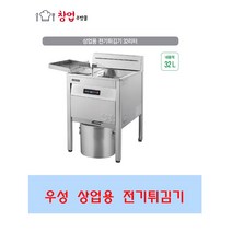 그랜드우성 상업용전기튀김기 업소용튀김기 32리터 GW-EF912 GW-EF932, GW-EF932(3상) 32리터 9Kw