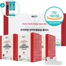 상어 연골 칼슘 콘드로이친 식약처 인증 건강기능식품 분말 가루 어골칼슘 무릎 관절 뼈 건강 영양제 부모님 선물 60 캡슐 3개 세트 3개월분 + 사은품 증정, 1개