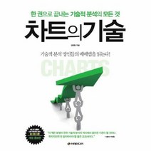 웅진북센 차트의 기술, 단품없음