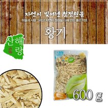 자연 그대로 원물 황기 600g