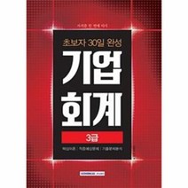 이노플리아 초보자30일완성기업회계3급 자격증한번에따기 2018, One color | One Size@1