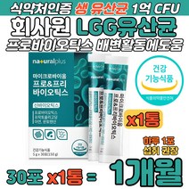 회사원 1억 LGG 유산균 신 바이오틱스 김치 모유 유래 직장인 배변활동 예민한 장 건강 에 좋은 식약처 인증 유익균 먹이 프락토올리고당 락토바실러스 가세리 루테리 아연 식이섬유