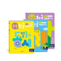 쏙쏙 한글 깨치기 1단계 3권 세트