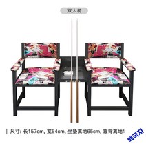 당구장의자 당구의자 쇼파 관람체어, 구미풍 2인용 의자 X1