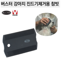 강아지 진드기제거 브러쉬 촘촘한브러쉬 안면빗 얼굴빗 콤빗 눈꼽 털엉킴 안아픈빗 셀프미용 푸들 치와와 비숑 말티즈 요크셔