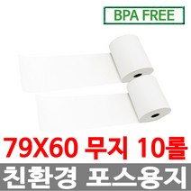 수입정품 포스용지 79X60 10롤 무지 감열지 영수증