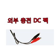 대용량 유아 전동차배터리 12v12ah, 충전단자