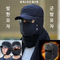 겨울 남성 귀달이 방한 털모자 군밤모자 항공모자