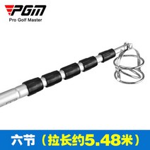 PGM 길이조절 골프공줍기 회수기 집게 볼수거, (길이 5.48m)）