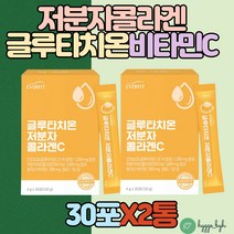 저분자피쉬콜라겐 히알루론산 개별스틱포장 비타민C 1200mg 효소 L시스테인 글루탐산 글리신 산화환원반응 에스토니아 건조효모 할랄 500달톤 흡수율 영국DSM 현미분말 고구마분말