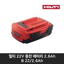 힐티 22V 충전배터리 2.6Ah B 22
