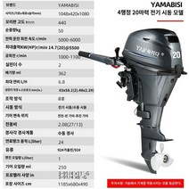 가이드모터 배엔진 선외기 보트엔진 801233, 4행정 20마력 전기 스타트 쇼트