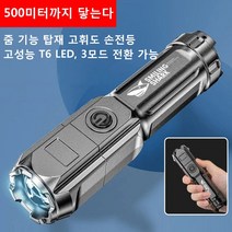 강력 LED 손전등, 1