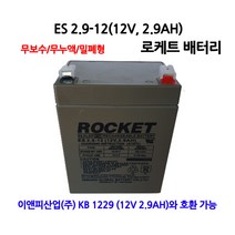 ES2.9-12/12V2.9AH/UPS통신/로케트밧데리/부림소방
