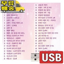 어린이 아베마리아 클래식 브람스자장가 비발디사계 100곡 USB 움원 음반