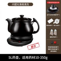 옹기약탕기 차탕기 스마트 전기 홍삼약탕기 전기쿠커, 5L 냄비A+ 베이스