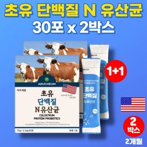어린이 아기 유아 초유 단백질 스틱 분유 파우더 가루 초유밀 면역글로불린 유단백 COLOSTRUM 유산균 락토바실러스 가세리 lgG, 2박스