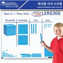 [러닝리소스]특대형 자석 수모형 LER6366 EDU6366 연결수모형 연결수막대 자석수막대, 1