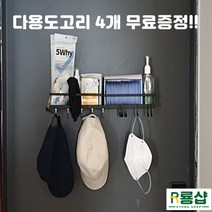 [오늘출발!!->내일도착] 담앤드솜 무타공 자석 선반 마그네틱 철제 벽 수납 현관 마스크 걸이 냉장고 부착 주방 후크 고리 홀더 약 초강력 거치대 현관문 보관함 수납함 정리함, 1개” class=”wr-img”></a></div>
</div>
</div>
</div>
<div class=