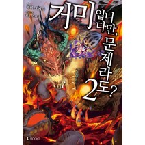 거미입니다만 문제라도? 2, 디앤씨미디어