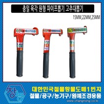 창농 육각 파이프 고추대뽑기 파이프뽑기 지지대뽑기, 22mm(원형)