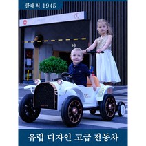클래식 1945 유럽 2인승 전동 자동차 원격조정 자동차, 블랙(12V20A 7시간)