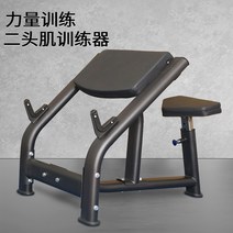 팔뚝 벤치 이두 운동 암컬 랙 팔 운동기구 헬스 기구, Baisheng 공간 bicep 스툴-올블랙