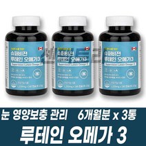 캐나다 완제품 루테인 오메가3 복합기능성 마리골드꽃 DHA EPA 비타민A