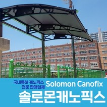 캐노픽스 1500 X 1800 어닝 창문 비막이 렉산 현관캐노피 차양, 검정틀 브라운앰보렉산
