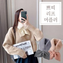 쁘띠 리프 머플러 6color 목도리 스카프
