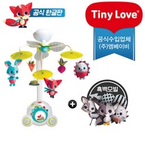 [타이니러브] 공식한글판 수더 앤 그루브 메도우/프린세스 모빌(택1), 수더 메도우 모빌(흑백)